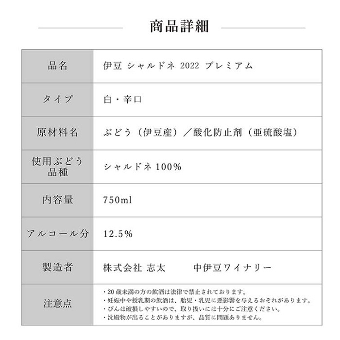 シャルドネ2022プレミアム